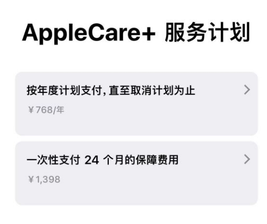 越秀苹果手机维修分享Apple Care+ 服务计划年度支付和一次性支付有什么区别 