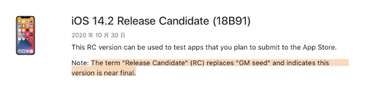 越秀苹果手机维修分享iOS 14.2 RC版是什么版 