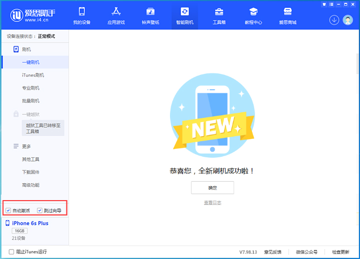 越秀苹果手机维修分享iOS 15.7.8 正式版升级_iOS 15.7.8 正式版一键刷机教程 