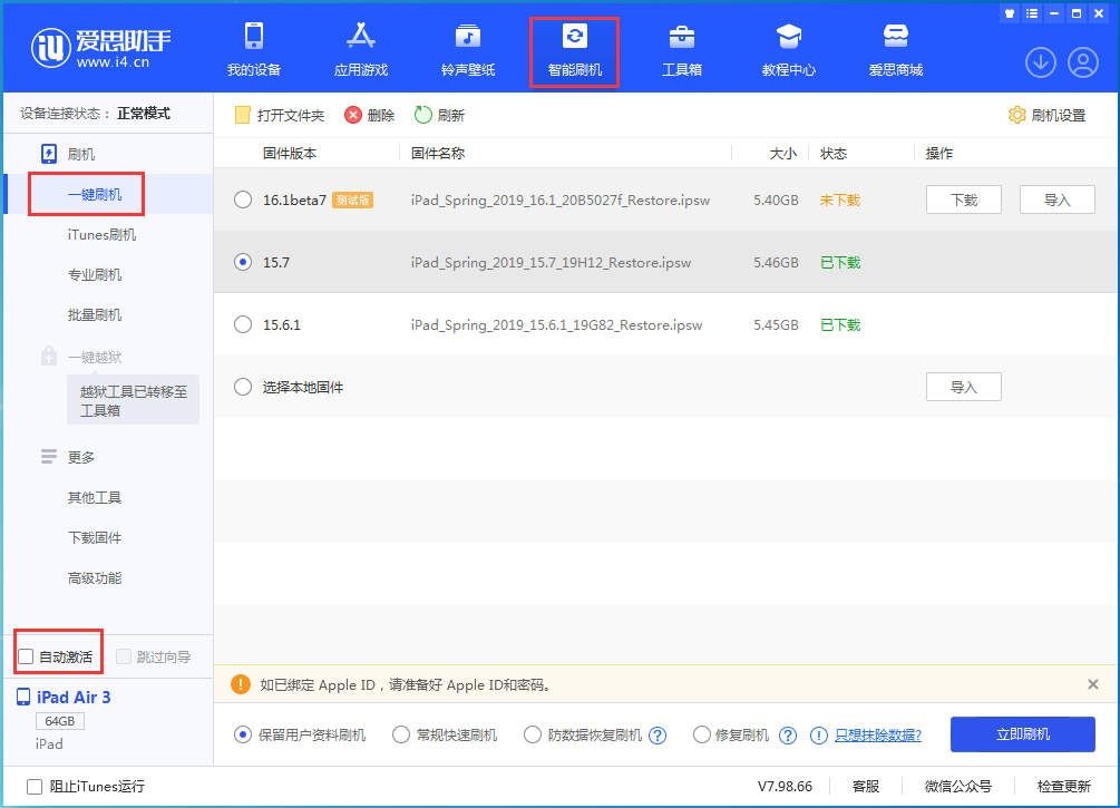 越秀苹果手机维修分享iOS 15.7正式版刷机_iOS 15.7正式版一键升级教程 