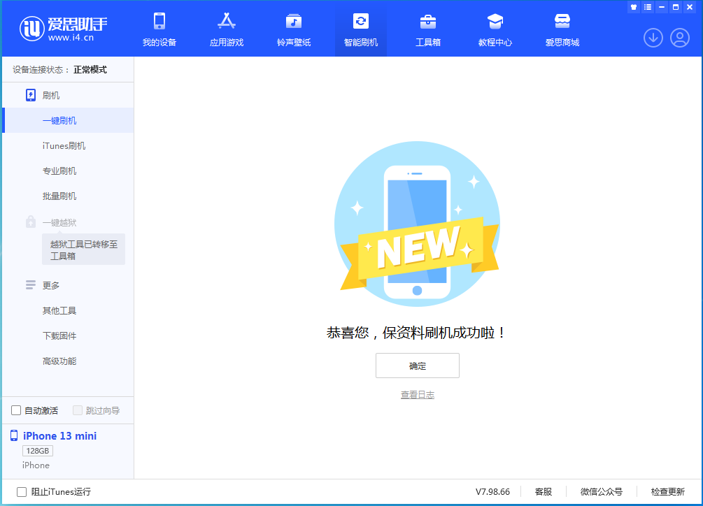 越秀苹果手机维修分享iOS 16 RC版升级_iOS 16 RC版一键刷机教程 