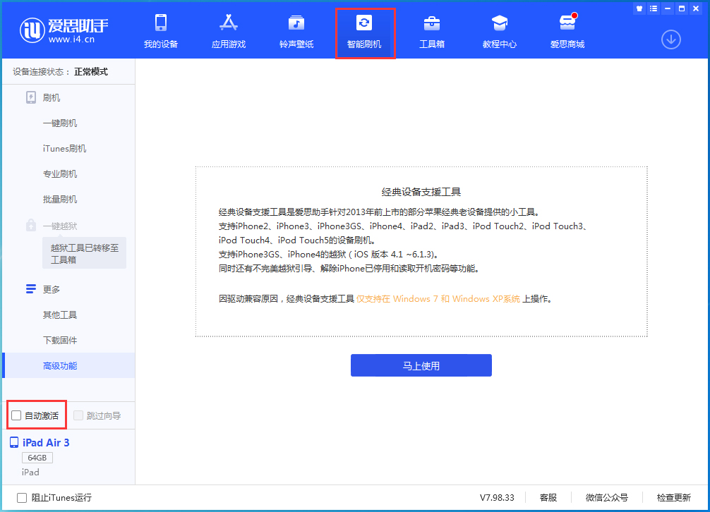 越秀苹果手机维修分享iOS 15.1 正式版升级_iOS 15.1 正式版一键刷机教程 