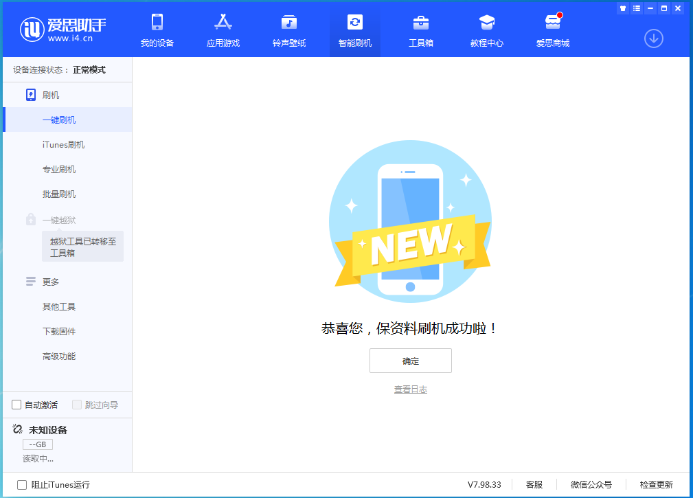 越秀苹果手机维修分享iOS 15.0.2 正式版升级_iOS 15.0.2 正式版一键刷机教程 