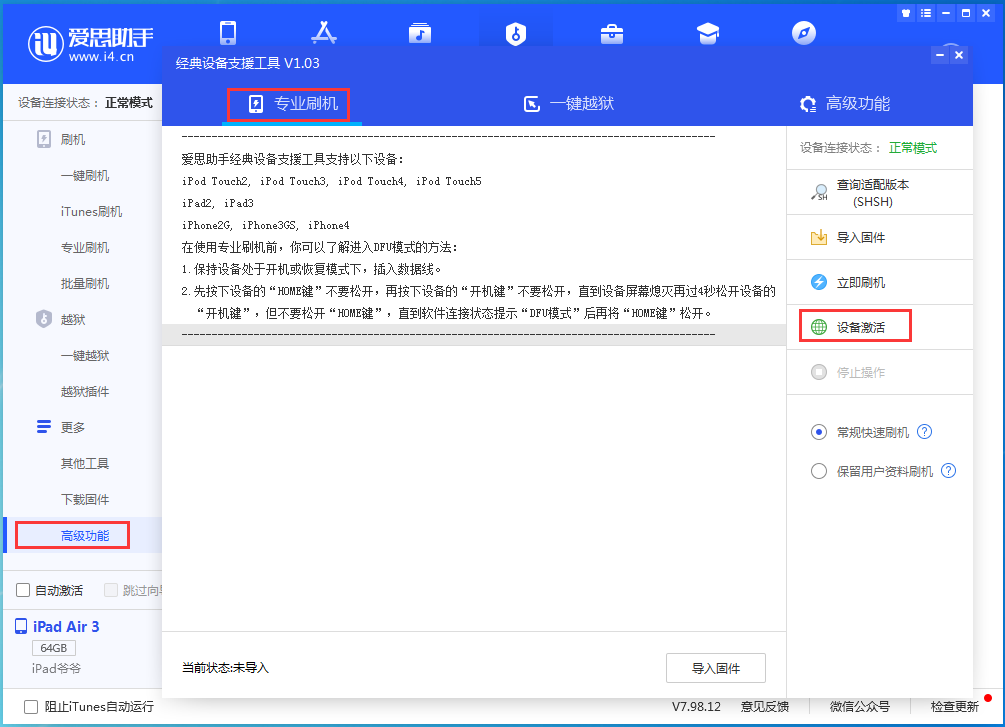 越秀苹果手机维修分享iOS 14.4正式版_iOS 14.4正式版一键刷机教程 