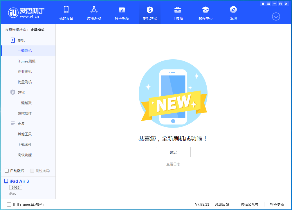 越秀苹果手机维修分享iOS 13.6 测试版_iOS 13.6 测试版一键刷机教程 