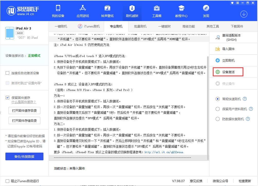 越秀苹果手机维修分享iOS 13.2.2正式版_iOS 13.2.2 正式版一键刷机教程 