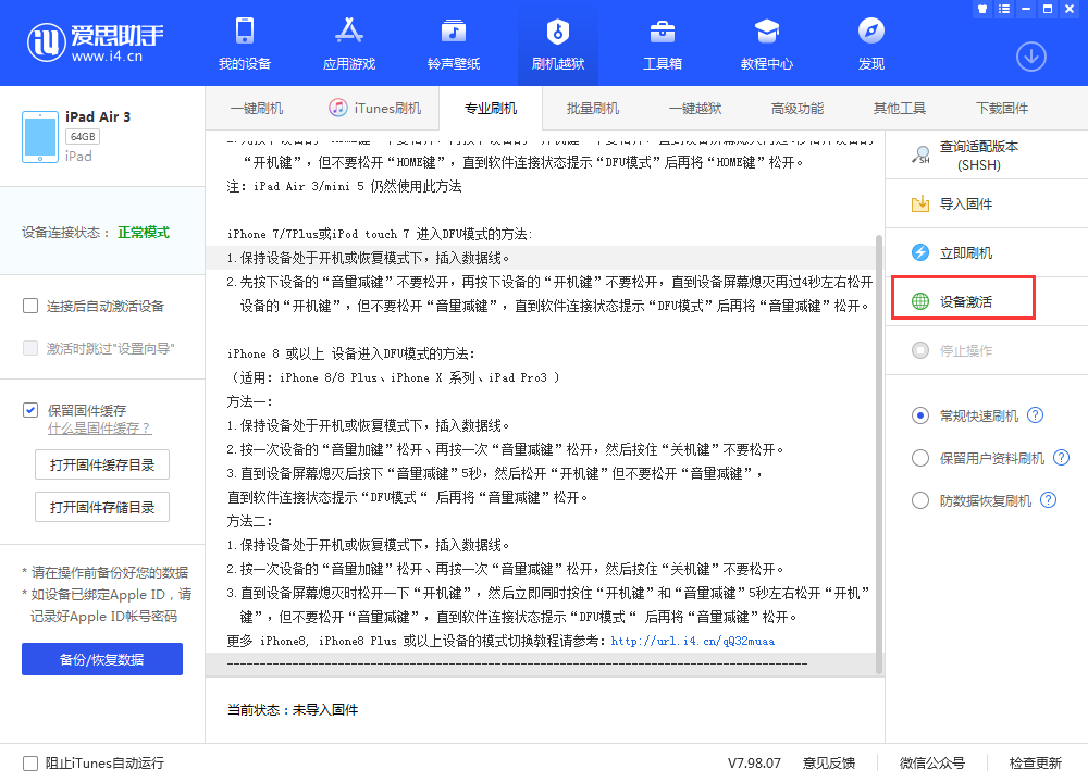 越秀苹果手机维修分享iOS 13.3 测试版_iOS 13.3 测试版一键刷机教程 